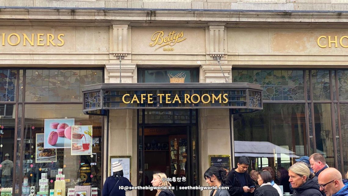 約克 Bettys Café｜英式下午茶文化、Belmont Room 值得升級嗎？